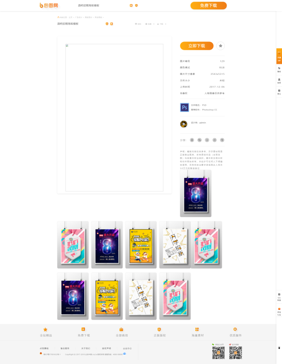 仿包图网网站源码 素材图片下载站源码二次修改版