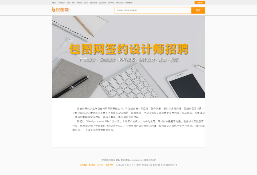 仿包图网网站源码 素材图片下载站源码二次修改版