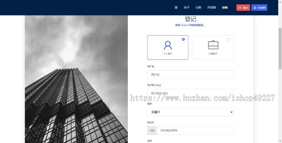 支付系统/代收代付系统/代理/商户/总后台/多语言/可对接API