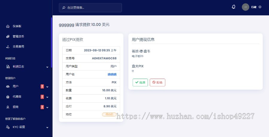 支付系统/代收代付系统/代理/商户/总后台/多语言/可对接API