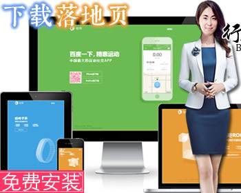 app自适应引导下载页面,软件APP落地页,自适应html5下载单页面模板,好看官网展示页面