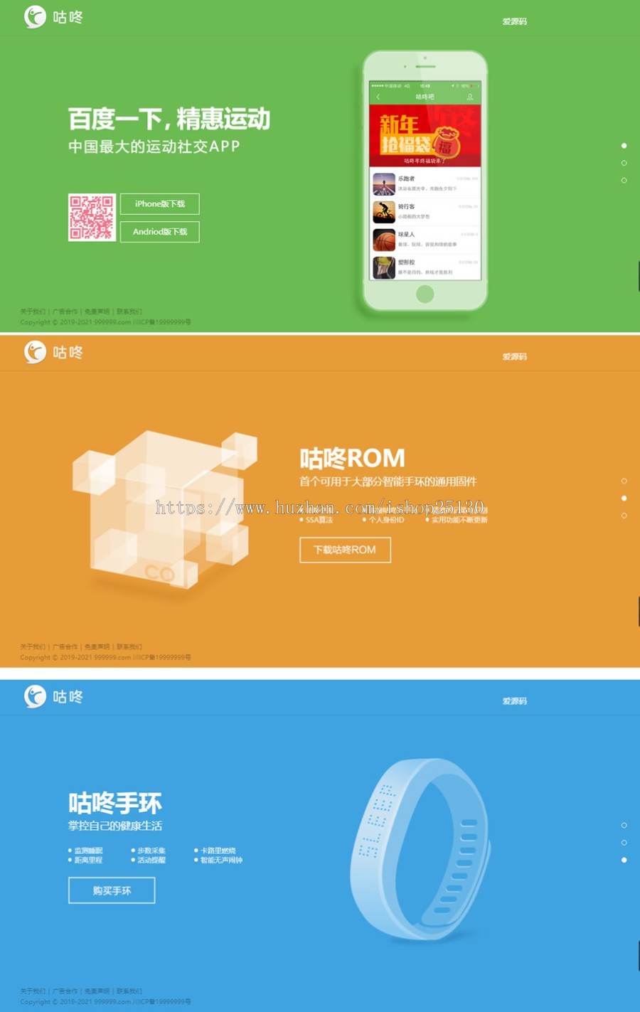 app自适应引导下载页面,软件APP落地页,自适应html5下载单页面模板,好看官网展示页面
