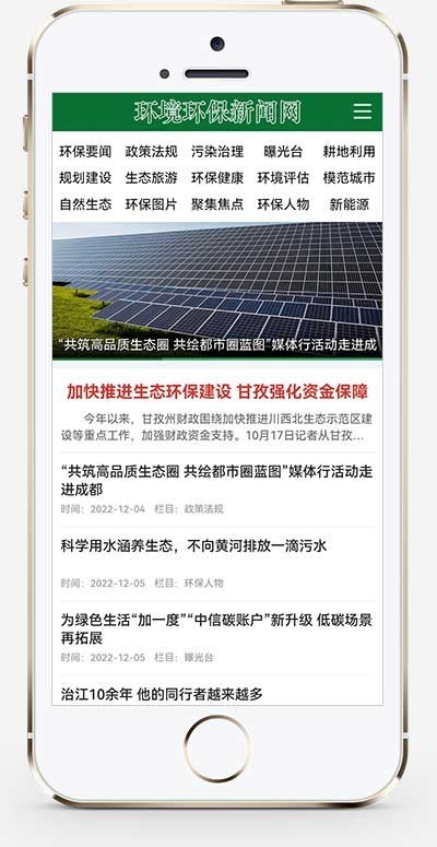 (PC+WAP)节能环保新闻资讯pbootcms网站模板 文章博客类地方新闻网站源码
