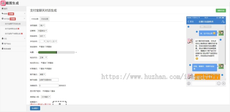 微商必备免费在线截图生成器工具HTML源码,一键生成微信支付宝等图片