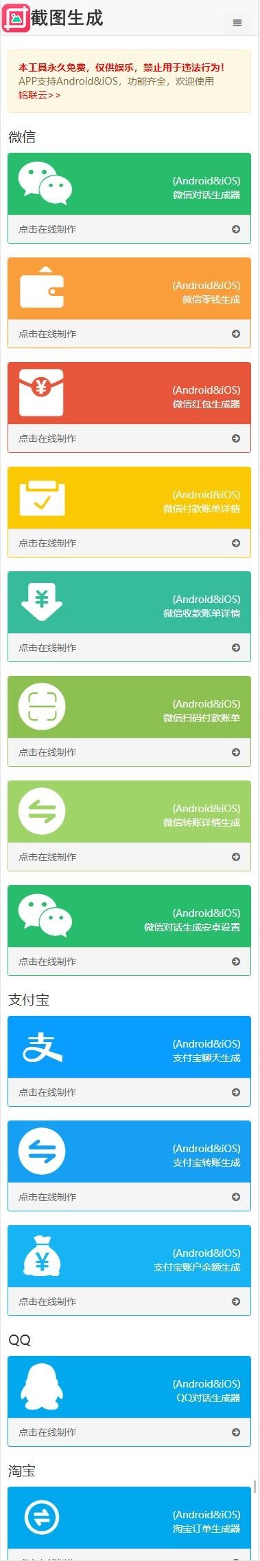 微商必备免费在线截图生成器工具HTML源码,一键生成微信支付宝等图片