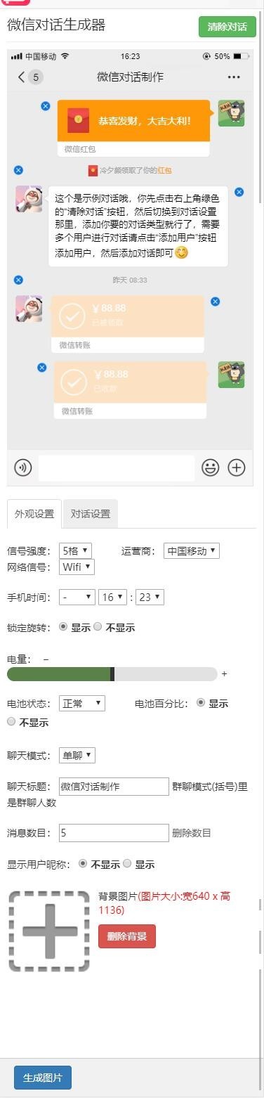 微商必备免费在线截图生成器工具HTML源码,一键生成微信支付宝等图片