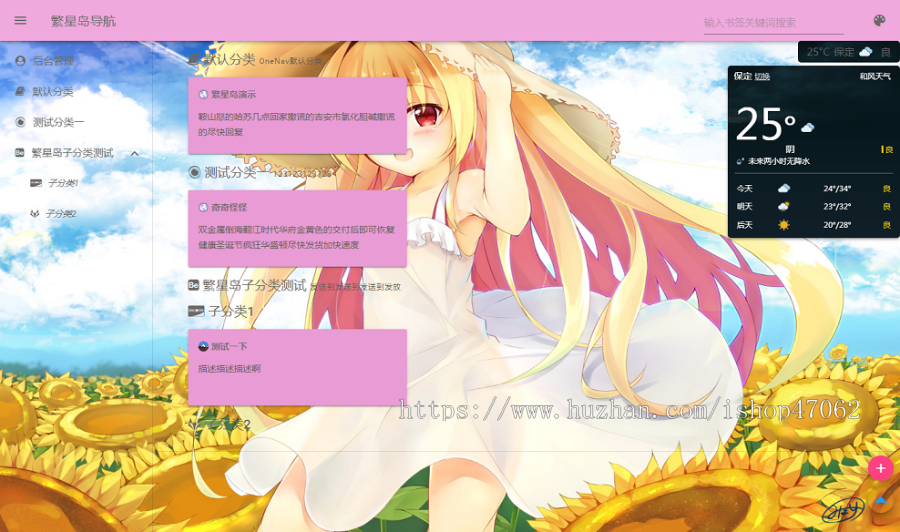 OneNav Extend网址导航书签系统源码魔改版