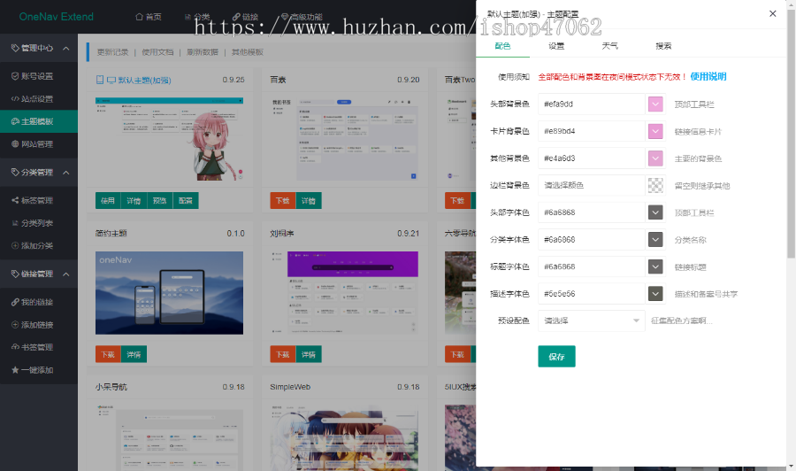 OneNav Extend网址导航书签系统源码魔改版