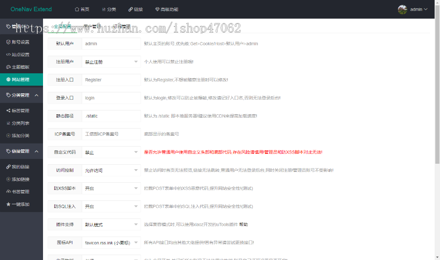 OneNav Extend网址导航书签系统源码魔改版