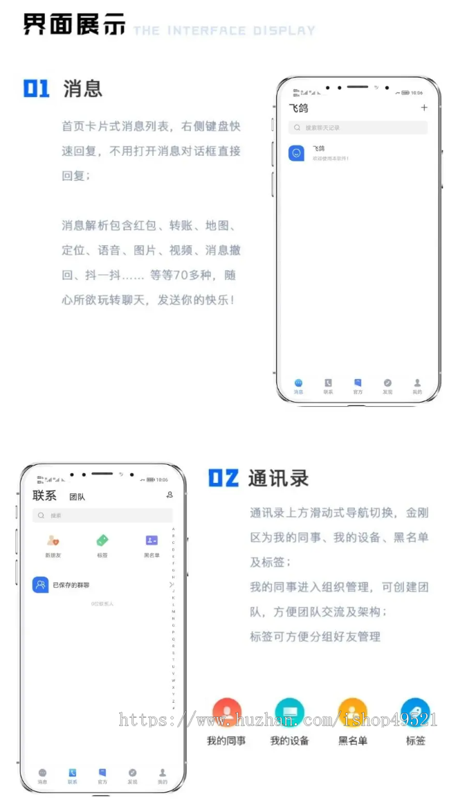 【运营更新版】稳定版IM即时通讯支持二开原生独立开发支持高并发即时通讯APP源码