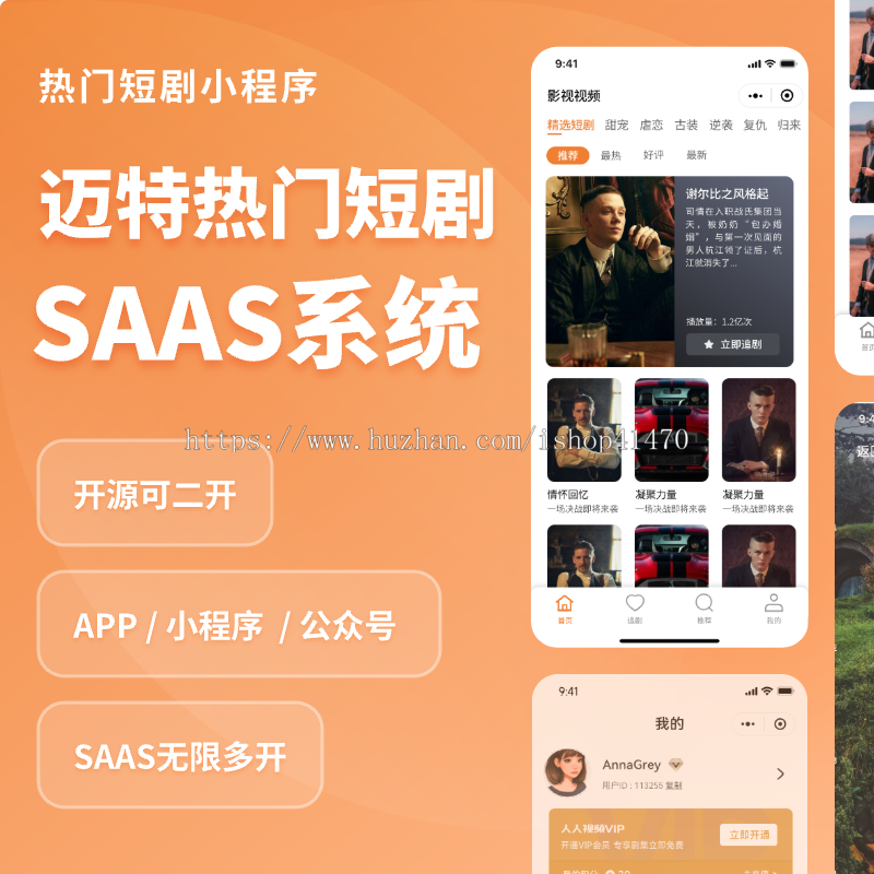 2025小剧场短剧微短剧小程序源码 全开源 带媒资/虚拟支付多种存储 付费短剧小程序源码