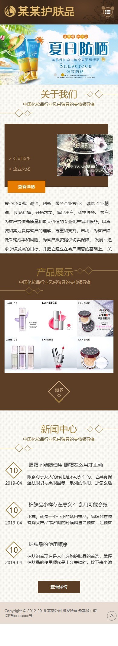 易优eyoucms|响应式品牌护肤品类企业网站模板7385