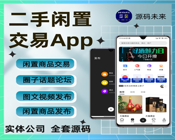 闲鱼小红书二手闲置交易APP平台成品原生PHP源码话题论坛闲置商品发布交易APP源码