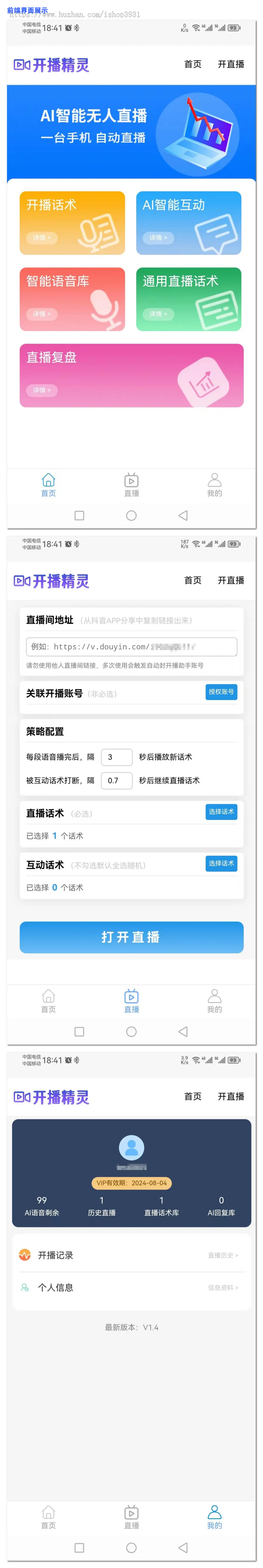开播精灵 抖音实景无人直播 数字人直播 抖音快手无人直播系统