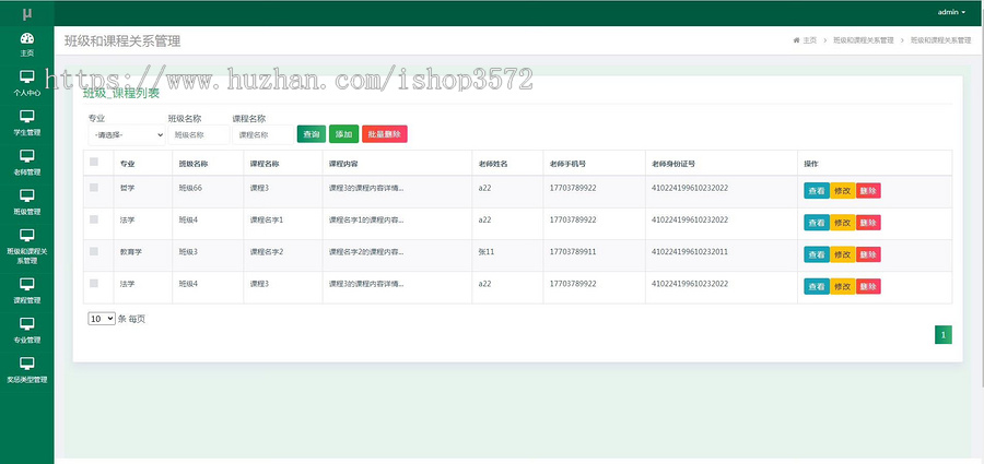 学生信息管理系统源码;MySQL;SSM框架;Java