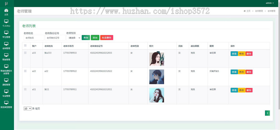 学生信息管理系统源码;MySQL;SSM框架;Java