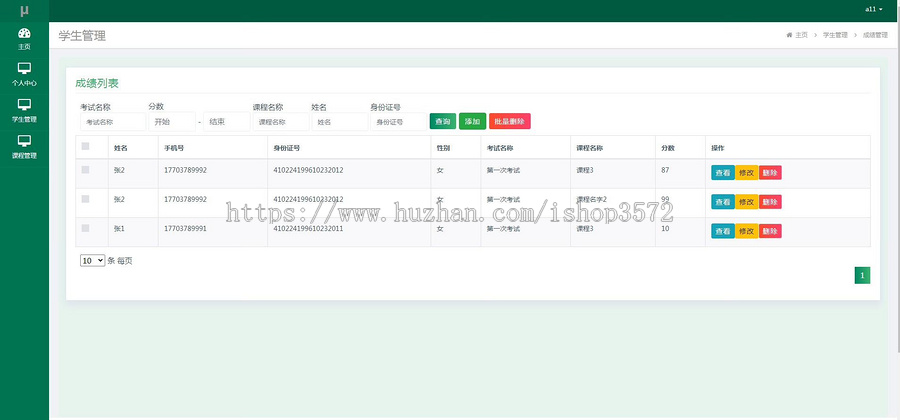 学生信息管理系统源码;MySQL;SSM框架;Java