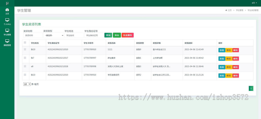 学生信息管理系统源码;MySQL;SSM框架;Java