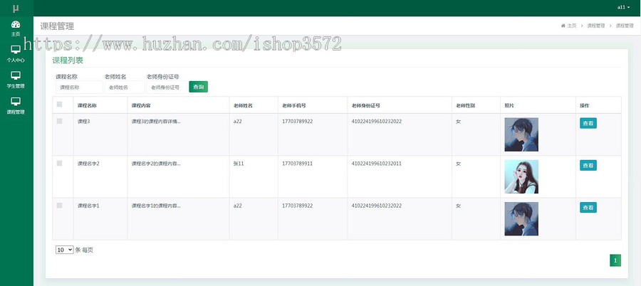 学生信息管理系统源码;MySQL;SSM框架;Java
