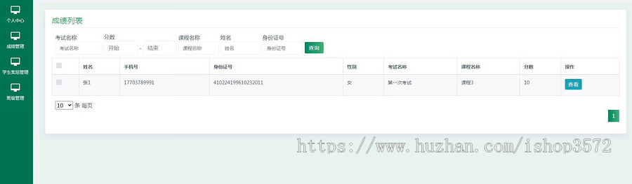 学生信息管理系统源码;MySQL;SSM框架;Java