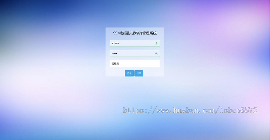 校园快递物流管理系统源码基于SSM带文D(完整的,一万多字)