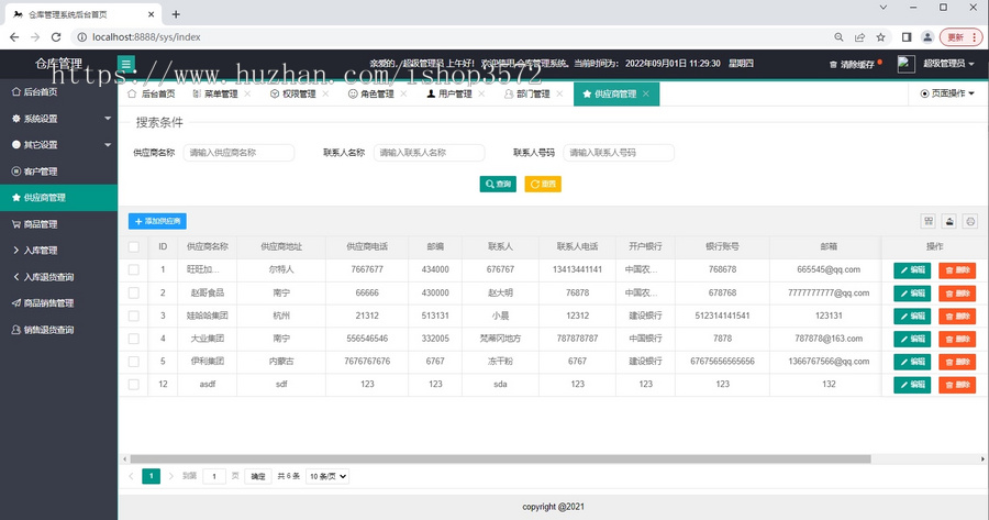 仓库管理、仓库储存管理系统源码