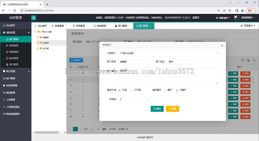 仓库管理、仓库储存管理系统源码