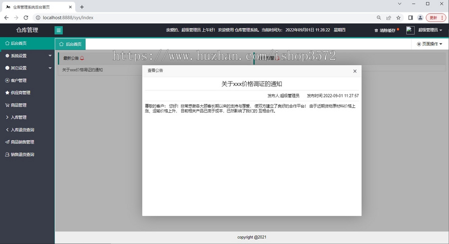 仓库管理、仓库储存管理系统源码