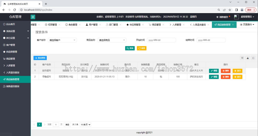 仓库管理、仓库储存管理系统源码
