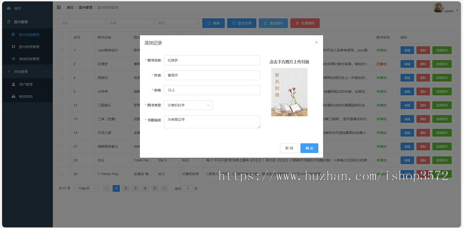 图书借阅管理系统,图书馆管理系统基于springboot+vue的前后端分离的