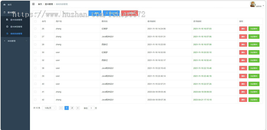 图书借阅管理系统,图书馆管理系统基于springboot+vue的前后端分离的