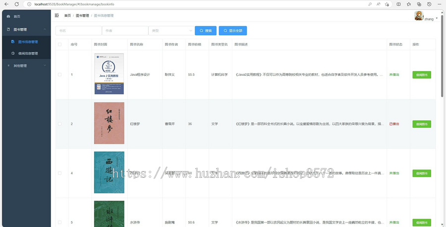 图书借阅管理系统,图书馆管理系统基于springboot+vue的前后端分离的