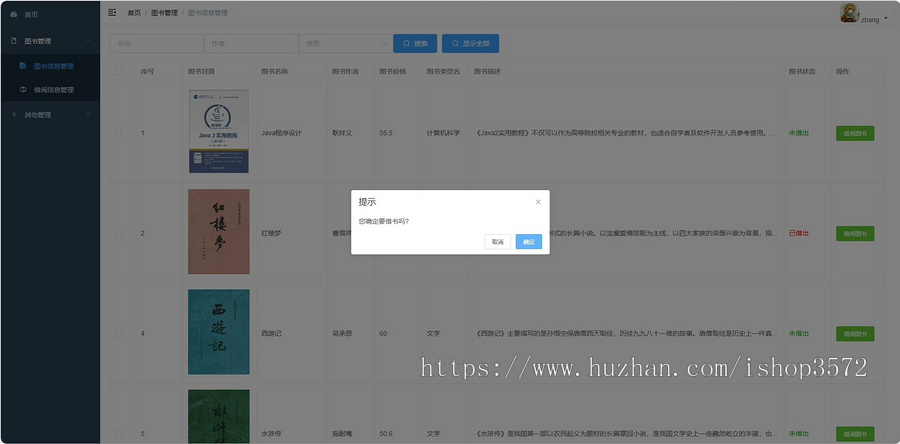 图书借阅管理系统,图书馆管理系统基于springboot+vue的前后端分离的
