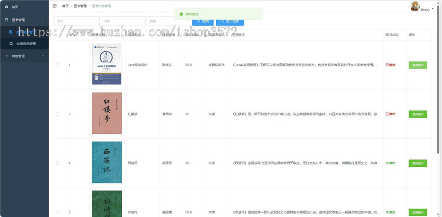 图书借阅管理系统,图书馆管理系统基于springboot+vue的前后端分离的