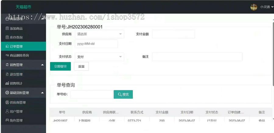 基于Java的超市管理系统源码（带文档）技术栈:spring