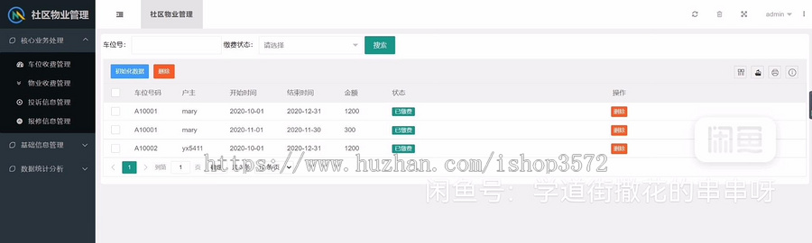 java 小区物业管理系统 物业管理系统 社区物业管理系统 springboo