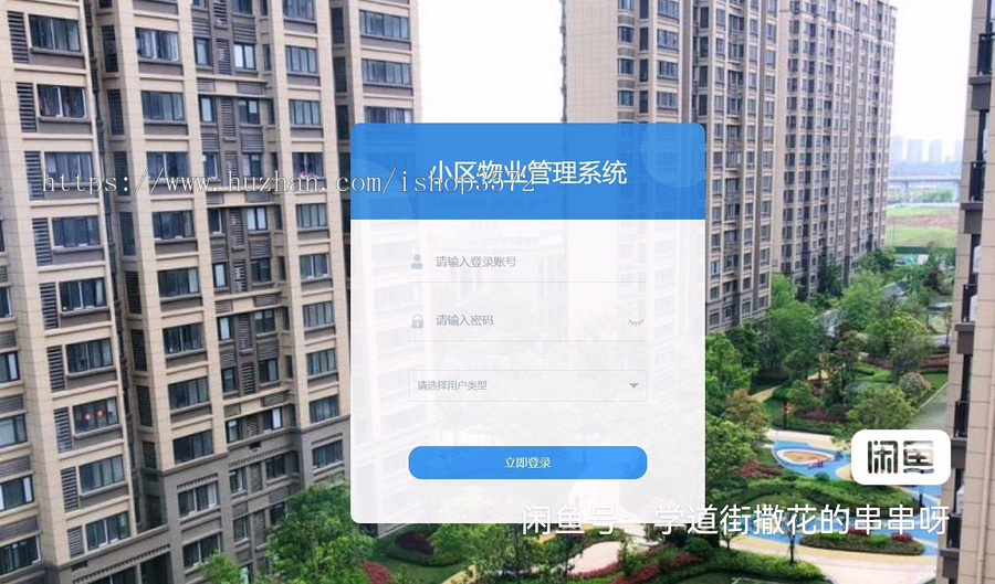 java 小区物业管理系统 物业管理系统 社区物业管理系统 springboo