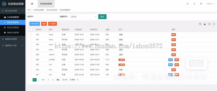 java 小区物业管理系统 物业管理系统 社区物业管理系统 springboo
