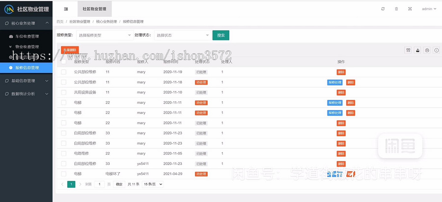 java 小区物业管理系统 物业管理系统 社区物业管理系统 springboo