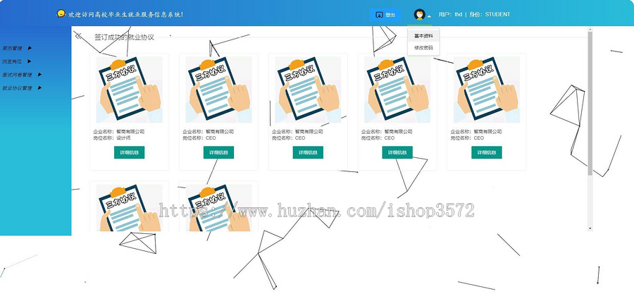 高校毕业就业信息管理系统源码基于Spring+SpringMVC+Mybatis