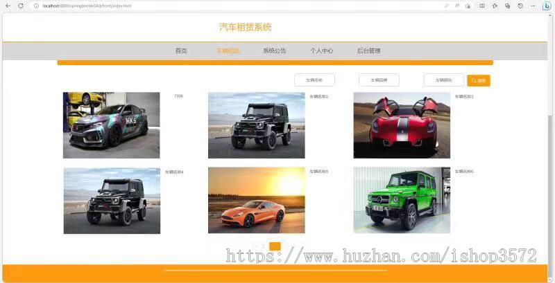 基于springboot+vue的汽车租赁系统源码前后端没有分离