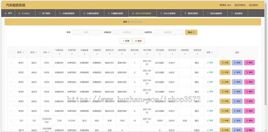 基于springboot+vue的汽车租赁系统源码前后端没有分离