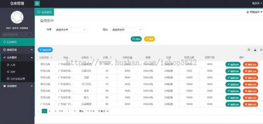 仓库管理系统, java 项目, springboot 项目, eclipse