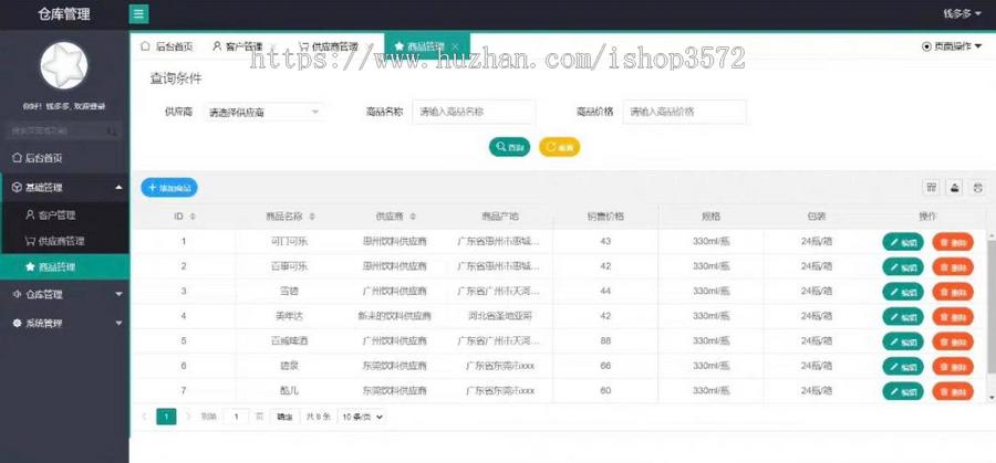 仓库管理系统, java 项目, springboot 项目, eclipse
