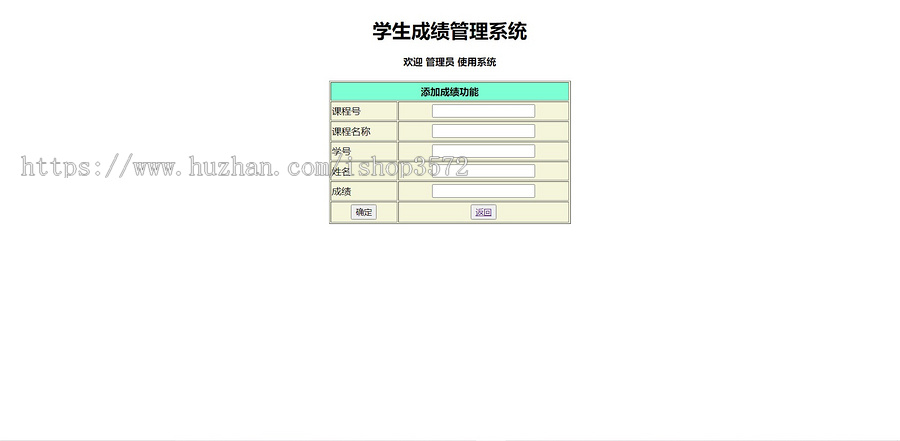 Java web简易学生成绩管理系统源码