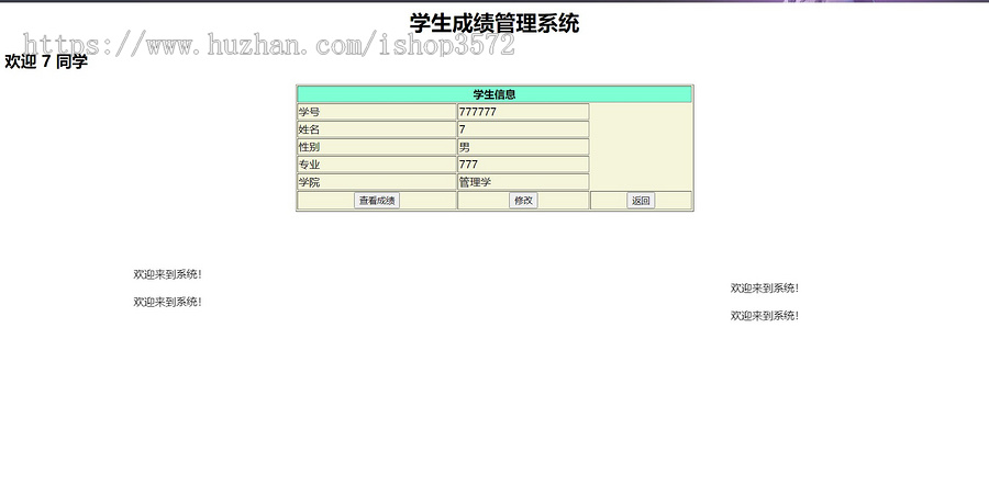 Java web简易学生成绩管理系统源码