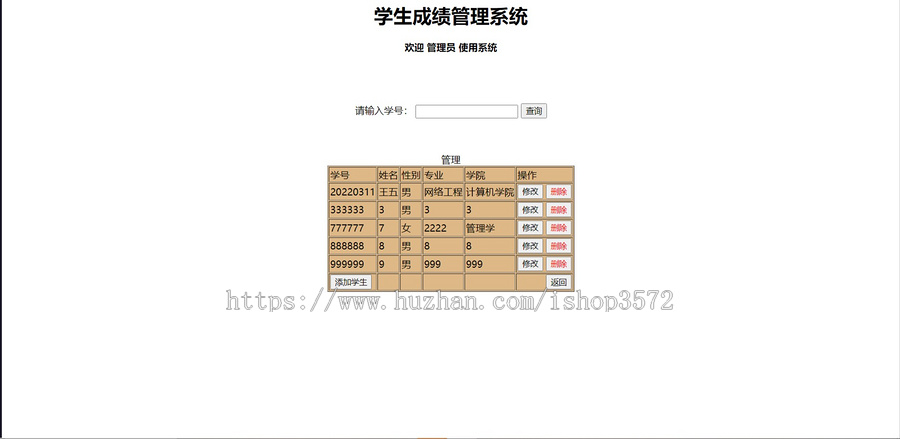 Java web简易学生成绩管理系统源码