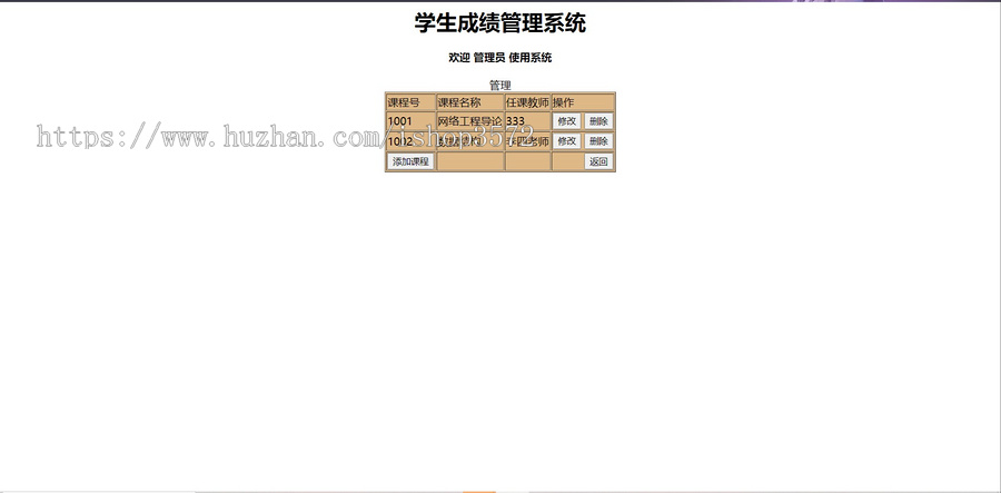 Java web简易学生成绩管理系统源码