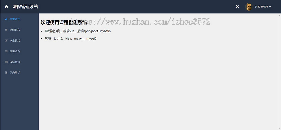 java项目 课程管理系统,spring boot+vue前后端分离项目