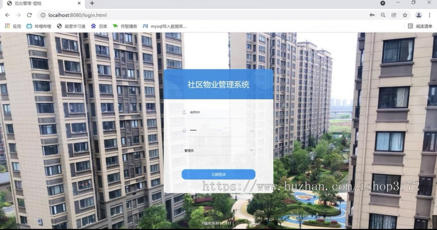 社区物业管理系统,java项目,springboot项目。eclipse和ide